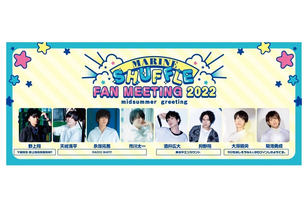 「マリンシャッフルファンミーティング」配信＆グッズ情報公開！