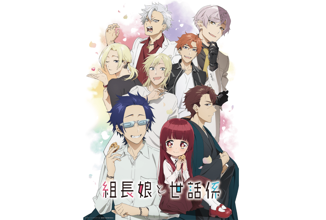 細谷佳正＆和多田美咲が出演のコミックELMO『組長娘と世話係』新CM動画公開