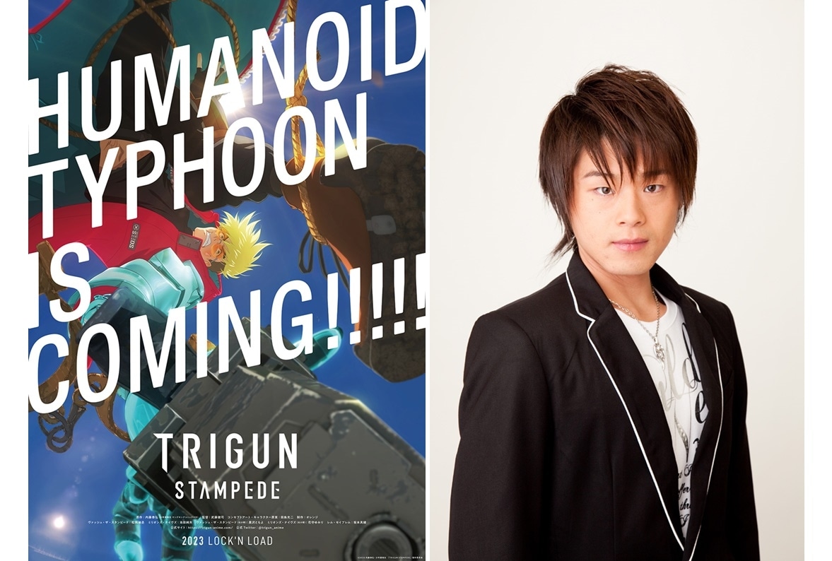 オリジナル新作アニメ『TRIGUN STAMPEDE』ヴァッシュ役に声優・松岡禎丞が決定、コメ到着!