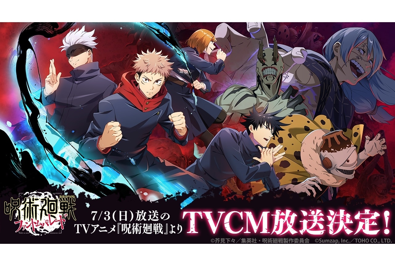 スマホゲー『呪術廻戦 ファントムパレード』7/3よりTVCM放送スタート！
