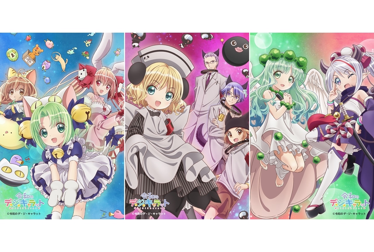 秋アニメ『令和のデ・ジ・キャラット』2022年10月放送＆配信予定！