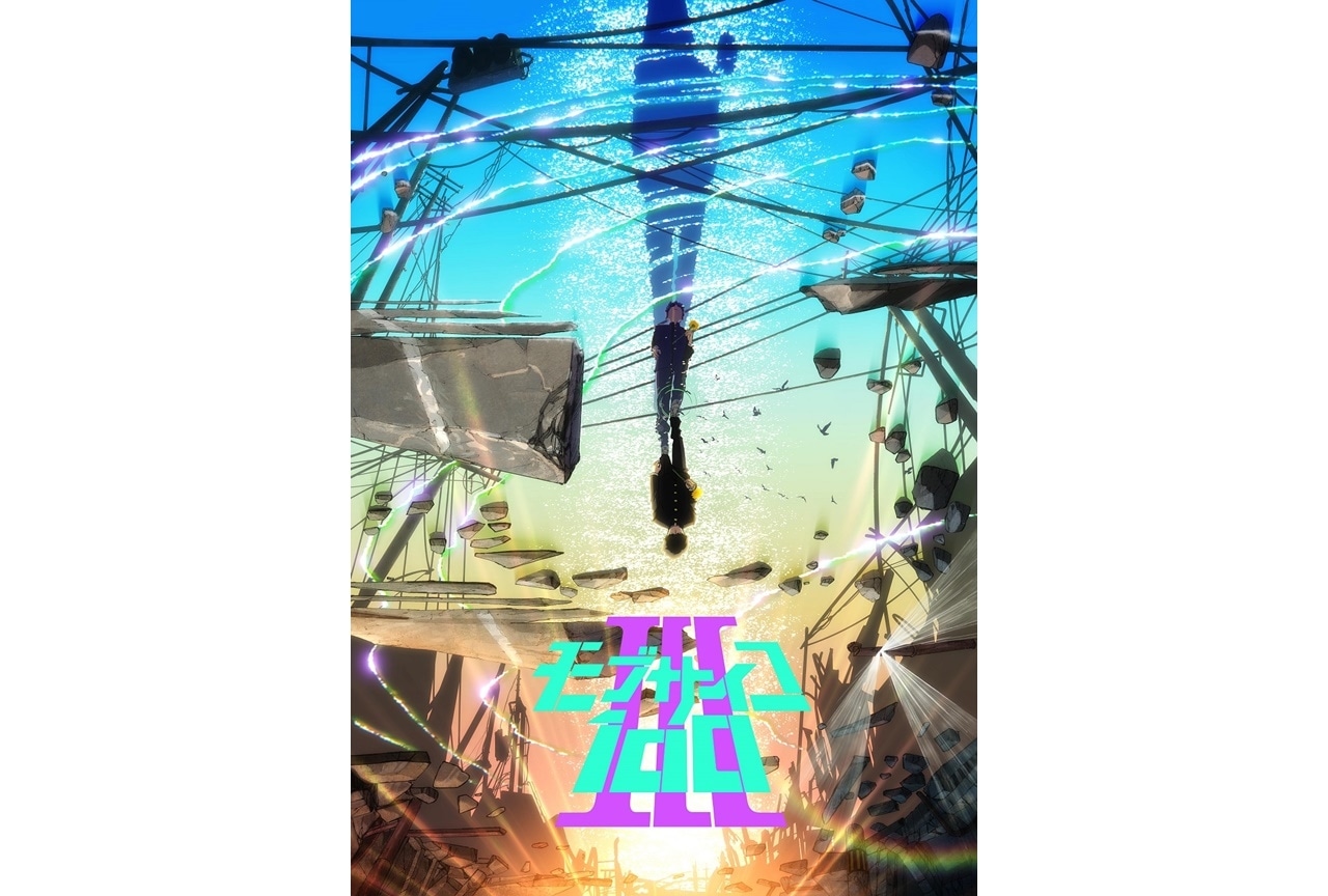 秋アニメ『モブサイコ100 Ⅲ』キービジュアルが公開