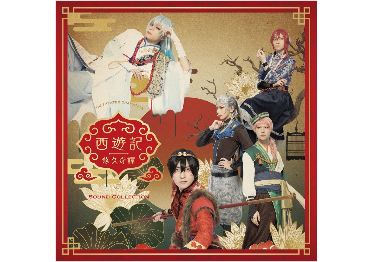 劇団『ドラマティカ』ACT1 サウンドコレクション本日7/6発売