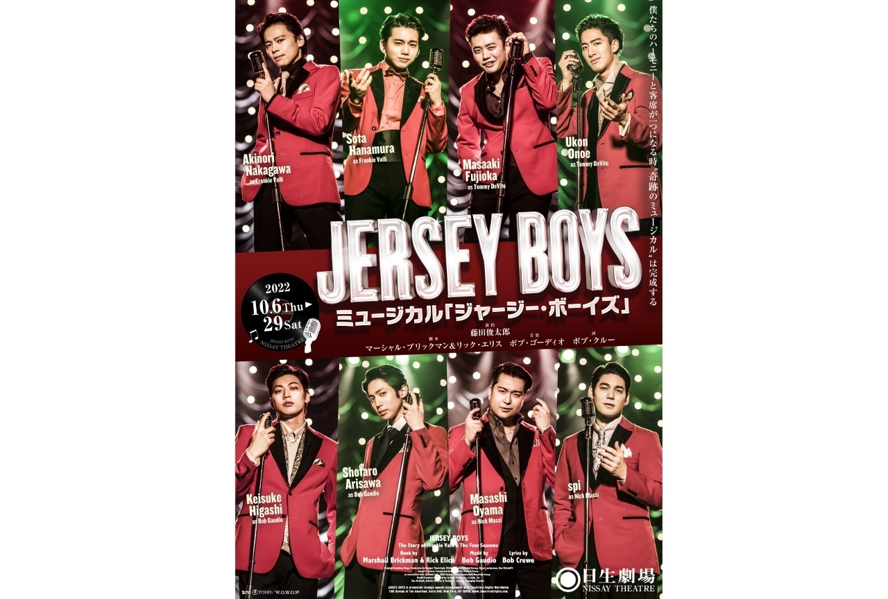 ミュージカル『ジャージー・ボーイズ』チケット先行販売開始