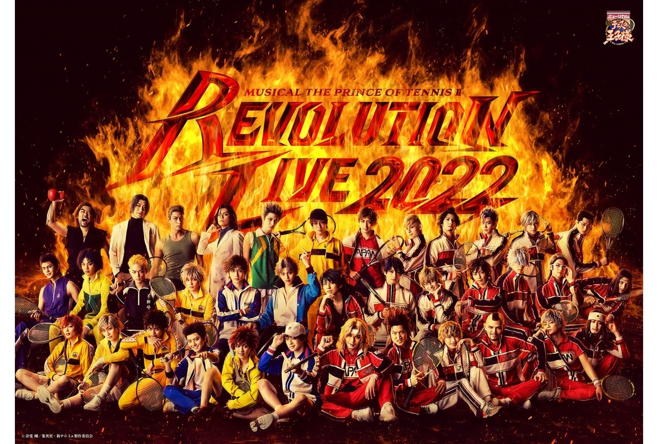 ミュージカル『新テニスの王子様』Revolution Live 2022のキービジュが公開