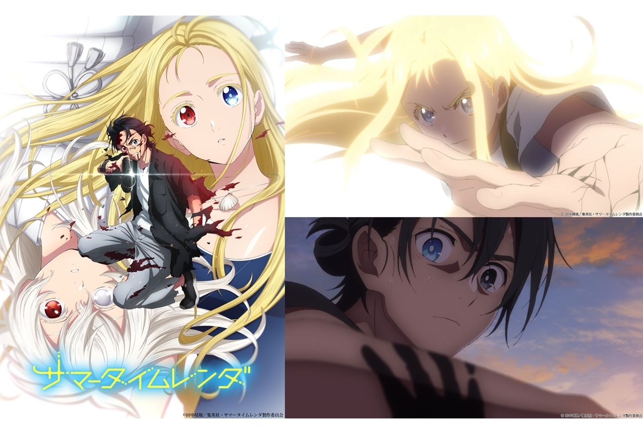 TVアニメ『サマータイムレンダ』第13話「トモダチ」先行カット到着、後半キービジュアル＆PV公開！