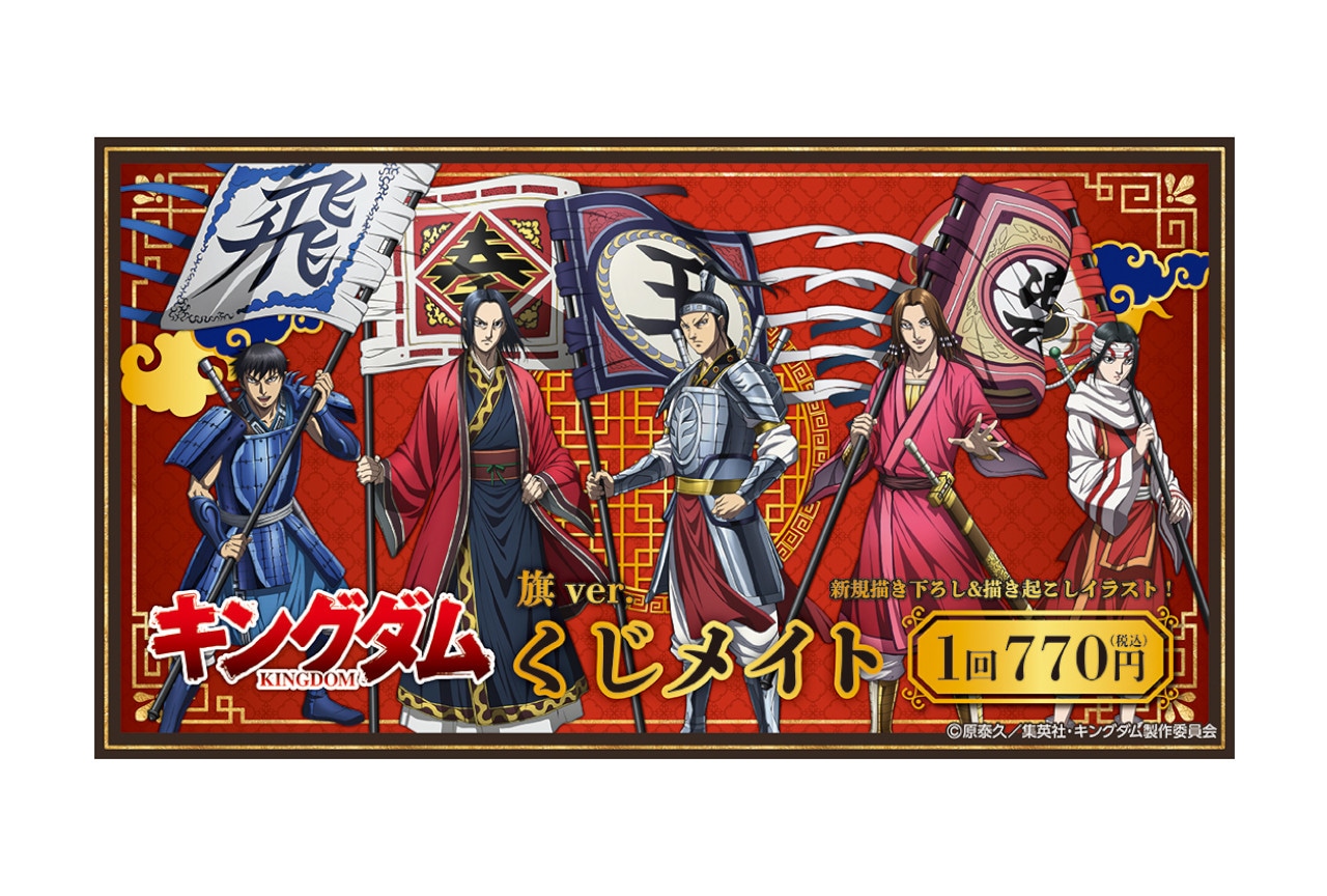 『キングダム』のくじメイトがアニメイト通販で7/11～登場！
