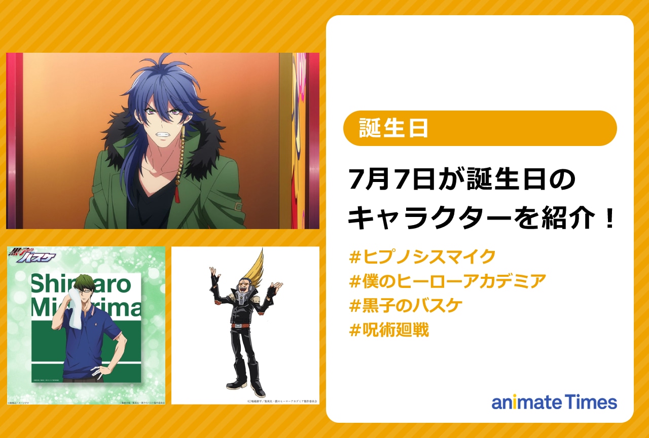 「アニメ今日は何の日？」7月7日が誕生日のキャラクターを紹介！【注目ワード】