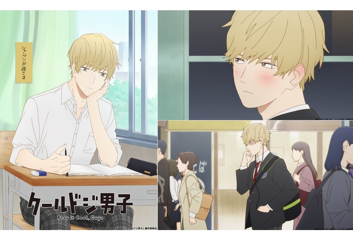 秋アニメ『クールドジ男子』二見瞬クールドジビジュアル＆PV公開