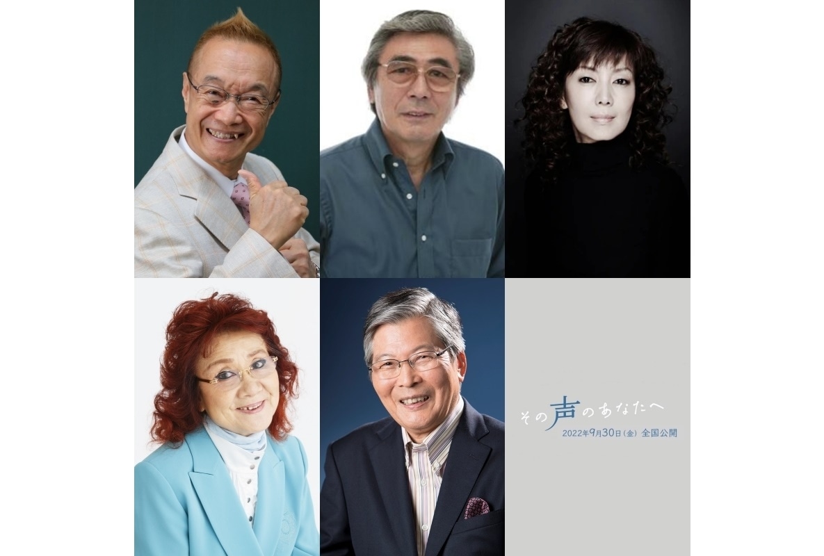 映画『その声のあなたへ』9/30公開/豪華キャスト第1弾解禁