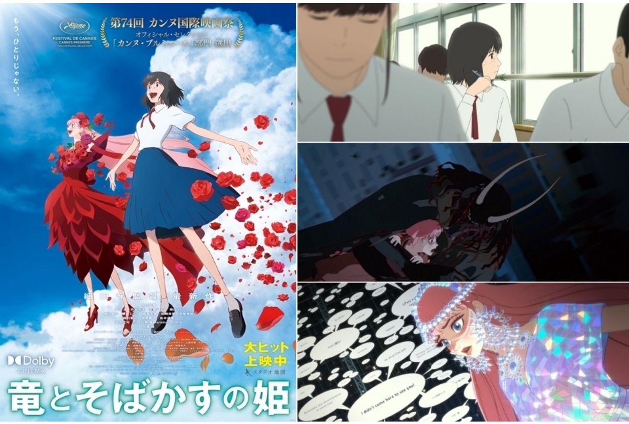 細田守監督最新作『竜とそばかすの姫』抑えておくべき3つの見所