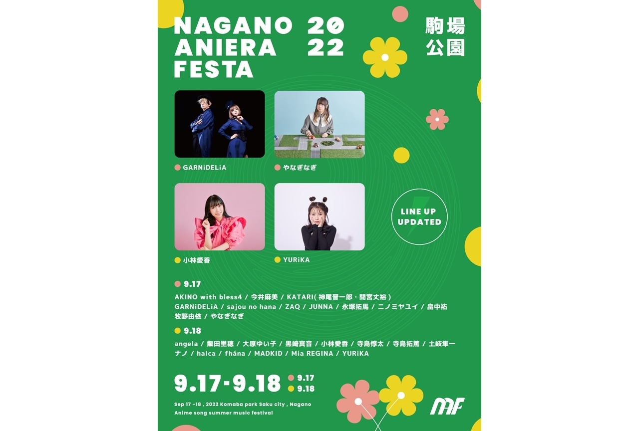 野外アニソンフェス「ナガノアニエラフェスタ20～22」GARNiDELiA・小林愛香・やなぎなぎが緊急参戦決定！