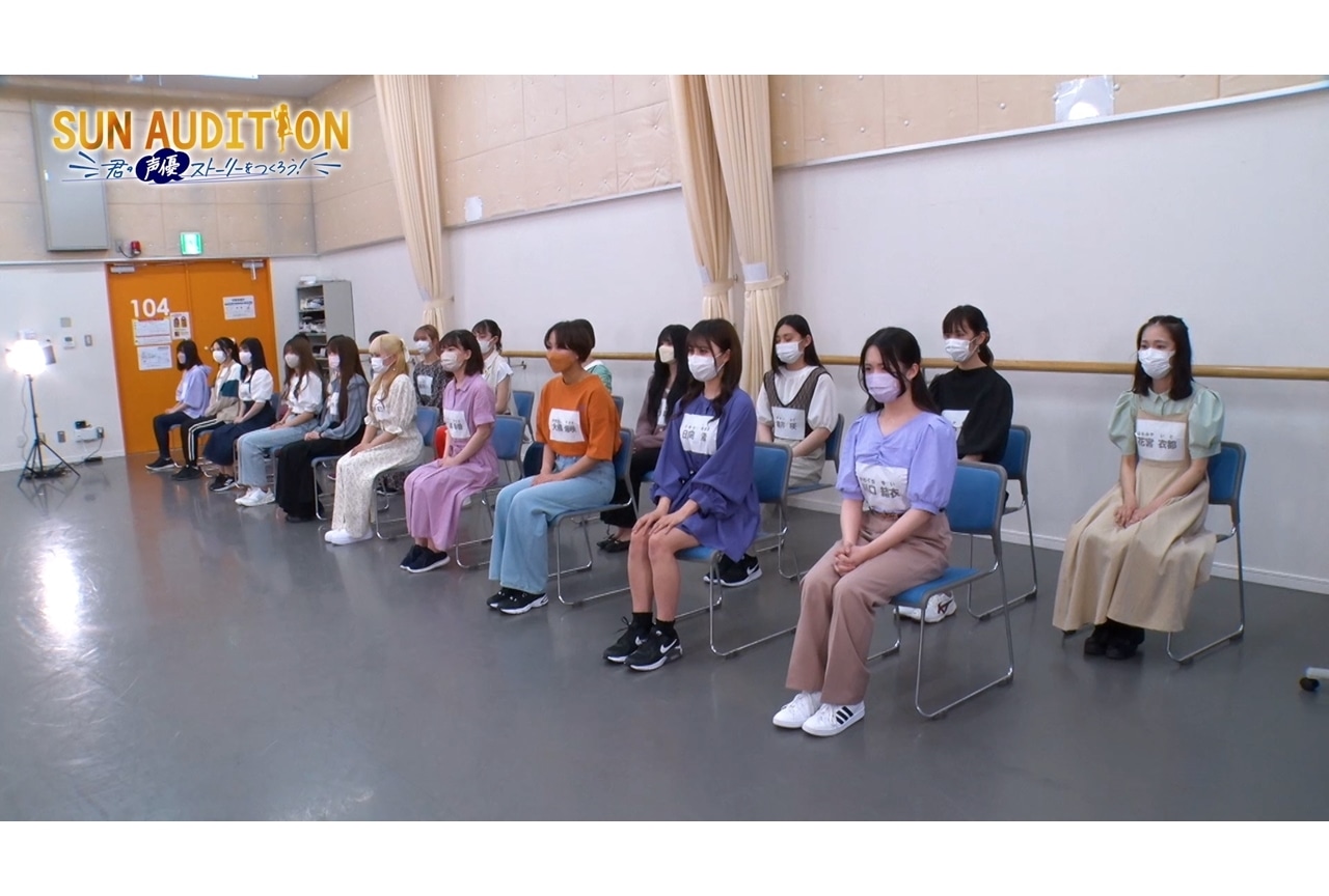 声優ガールズユニットメンバー発掘企画「SUN AUDITION」episode4 番組レポート到着！