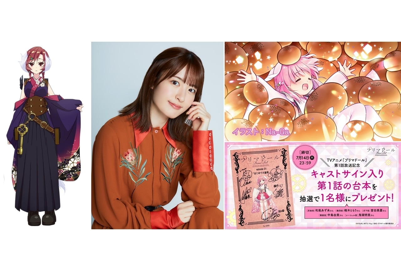 夏アニメ『プリマドール』夕霧役・小松未可子からコメ到着！