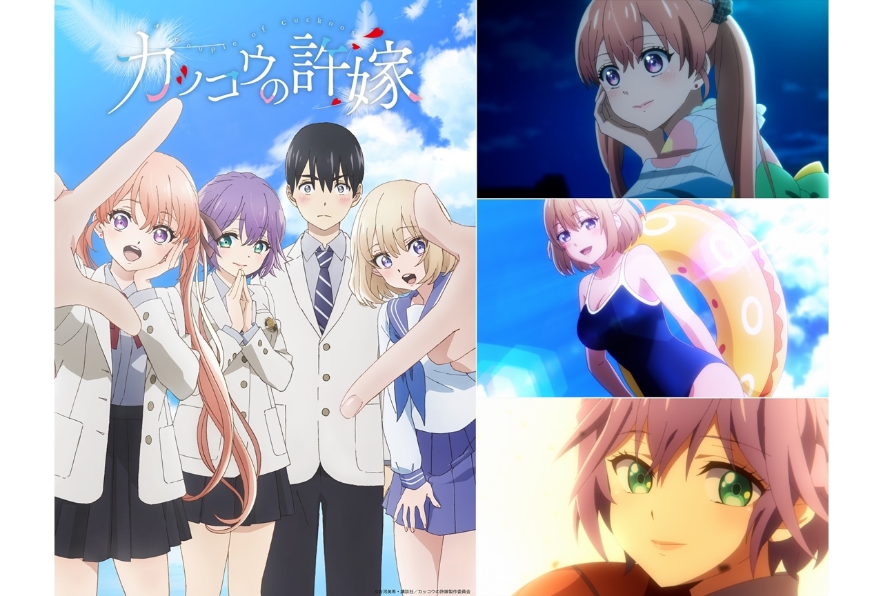 TVアニメ『カッコウの許嫁』2クール目ビジュアル＆PV公開！新EDテーマは藍井エイルが担当