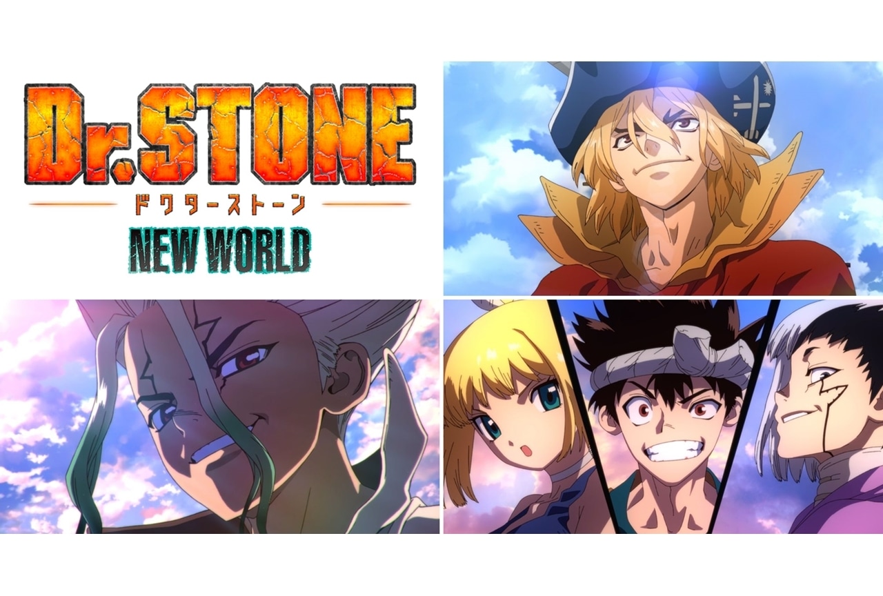 TVアニメ第3期『Dr.STONE NEW WORLD』2023年春放送決定!TVSPのノンクレジットOP映像公開