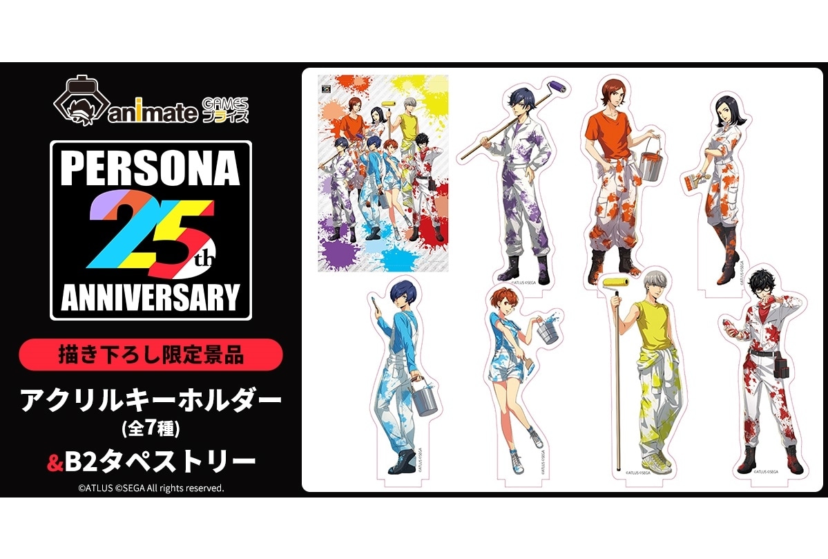 『ペルソナ』シリーズ 25周年記念限定プライズがアニメイトゲームスプライズに登場