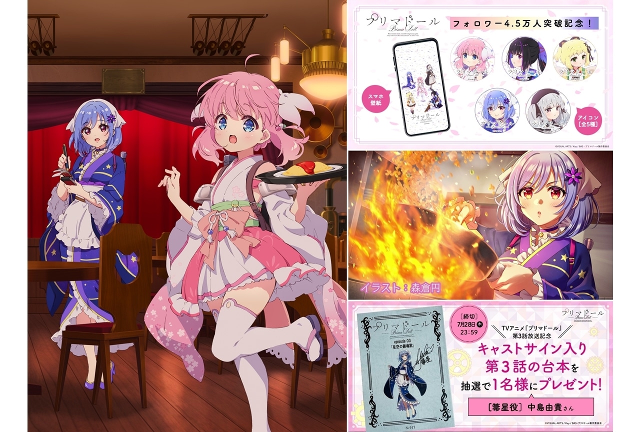 夏アニメ『プリマドール』箒星（CV：中島由貴）が歌う第3話ノンクレジットED映像解禁！