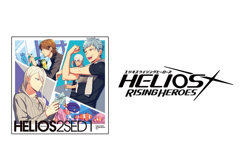 『エリオスR』エンディングCD第1弾が本日7/27発売！