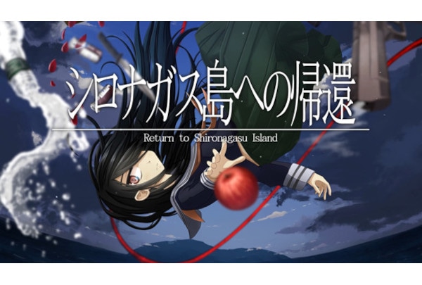 Switch版『シロナガス島への帰還』11/17発売、関連情報も