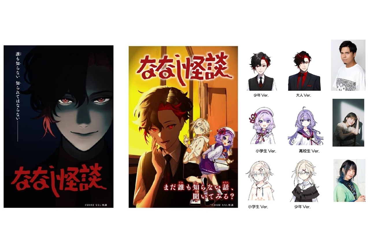 ショートアニメ『ななし怪談』8/8から「おはスタ」にて放送スタート！