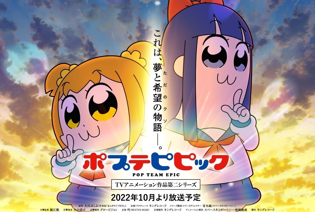 秋アニメ『ポプテピピック』第2期 キービジュアル公開