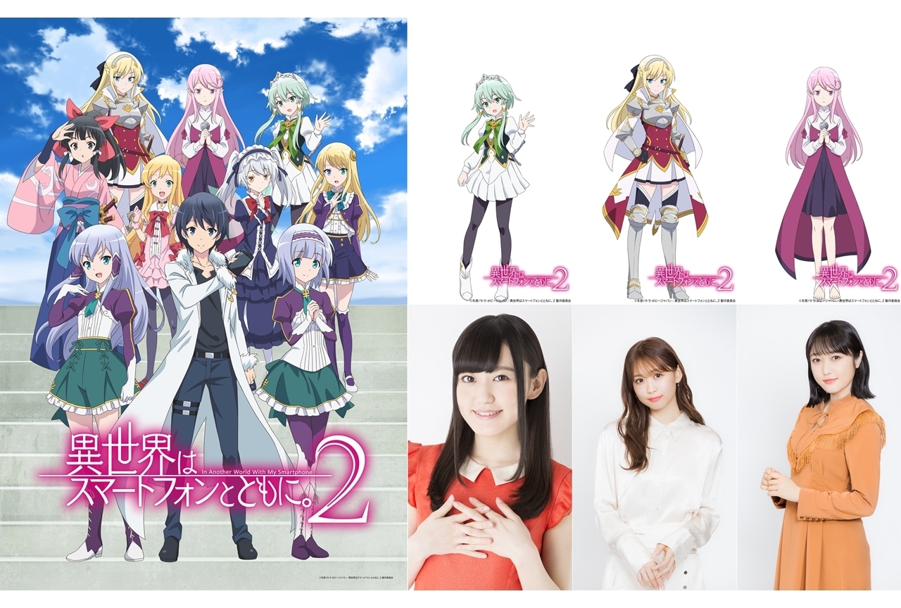 TVアニメ『イセスマ』第2期、2023年春放送！追加声優に高木美佑ら3名決定