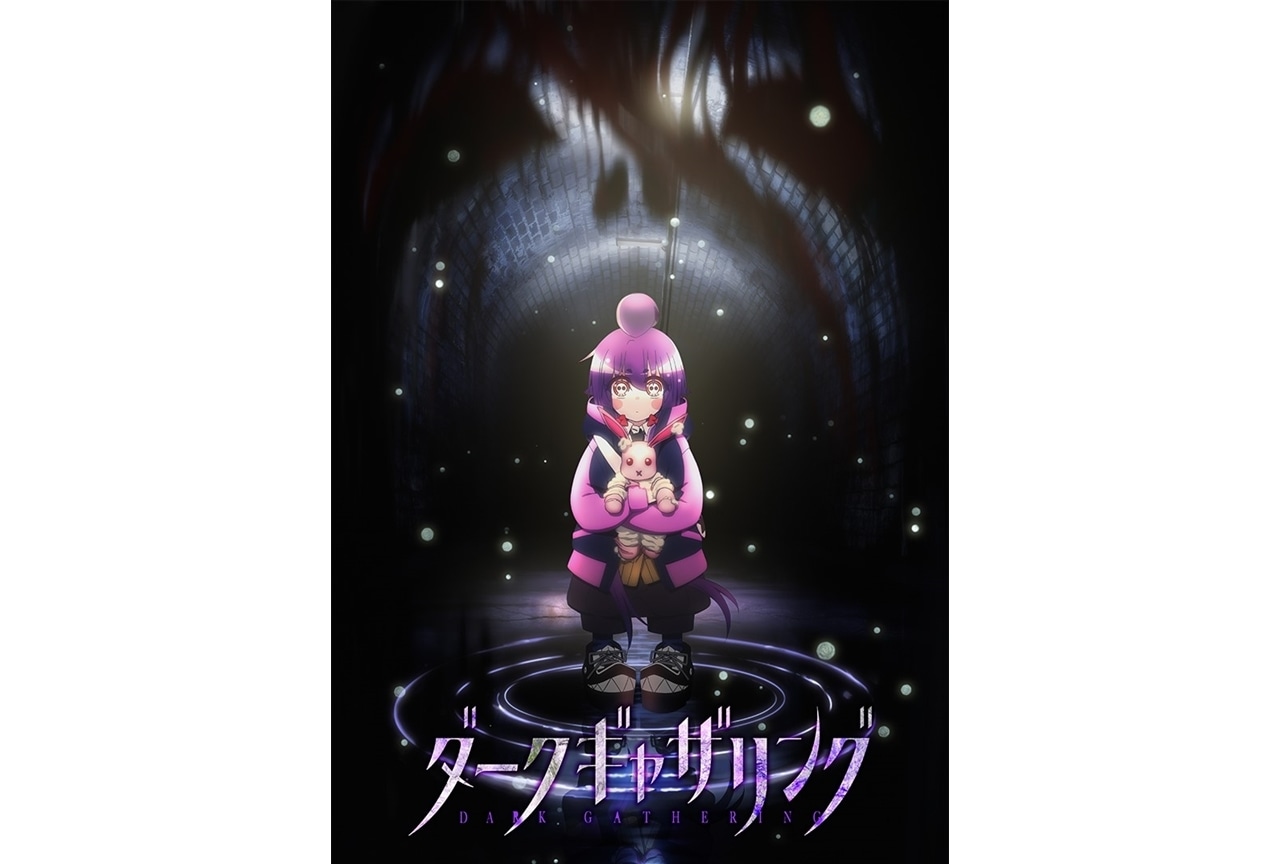 漫画『ダークギャザリング』が2023年にアニメ化