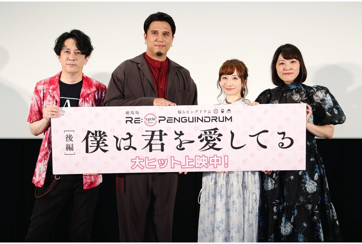 劇場版『RE:cycle of the PENGUINDRUM』［後編］公開記念舞台挨拶の公式レポ到着！