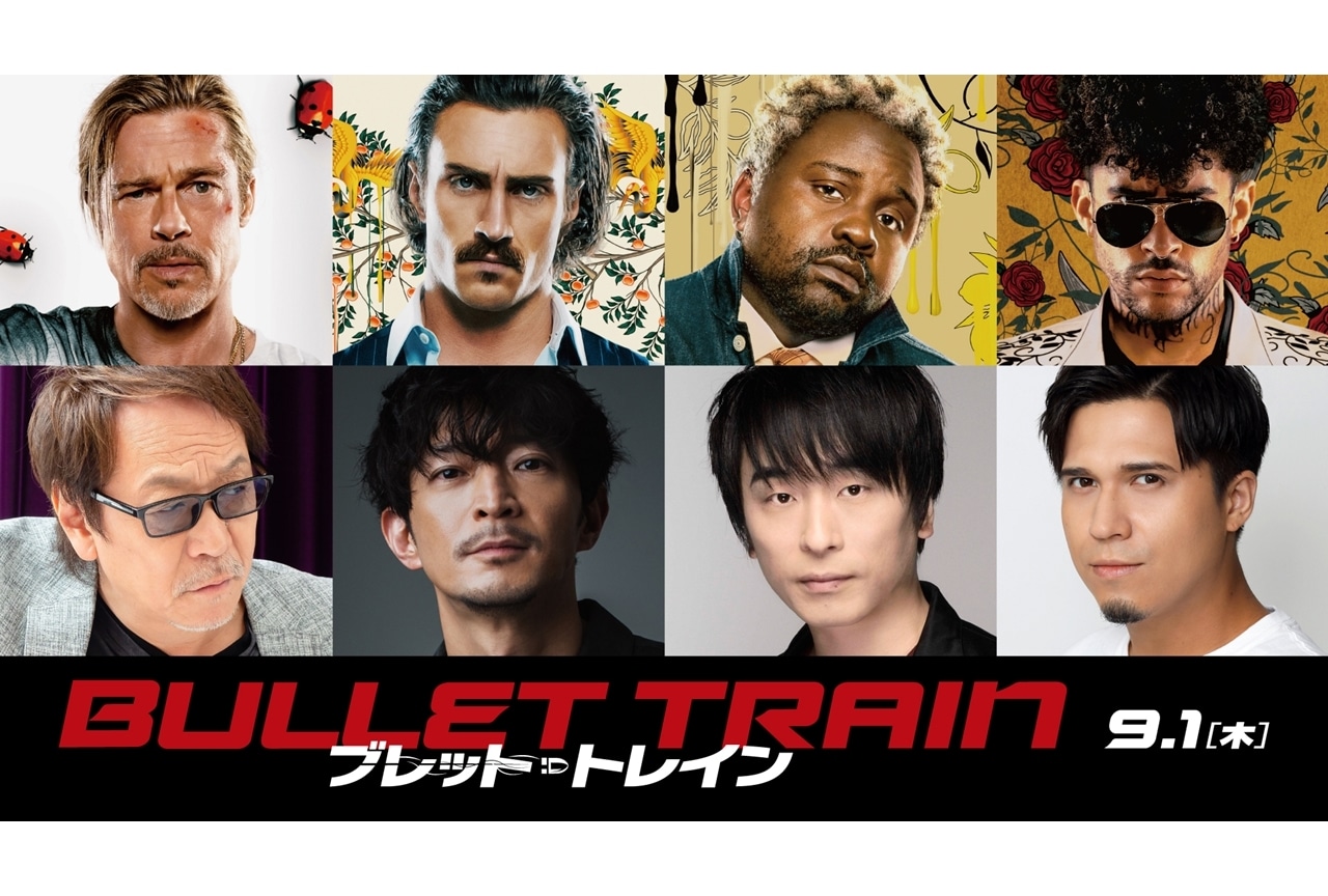 映画『ブレット・トレイン』吹替版の声優に堀内賢雄ら7名決定！キャラ紹介PV解禁！