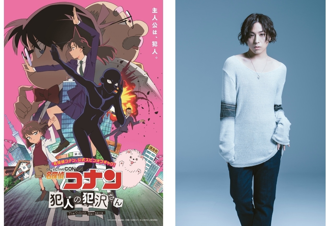 アニメ『名探偵コナン 犯人の犯沢さん』蒼井翔太が犯沢さん役に決定