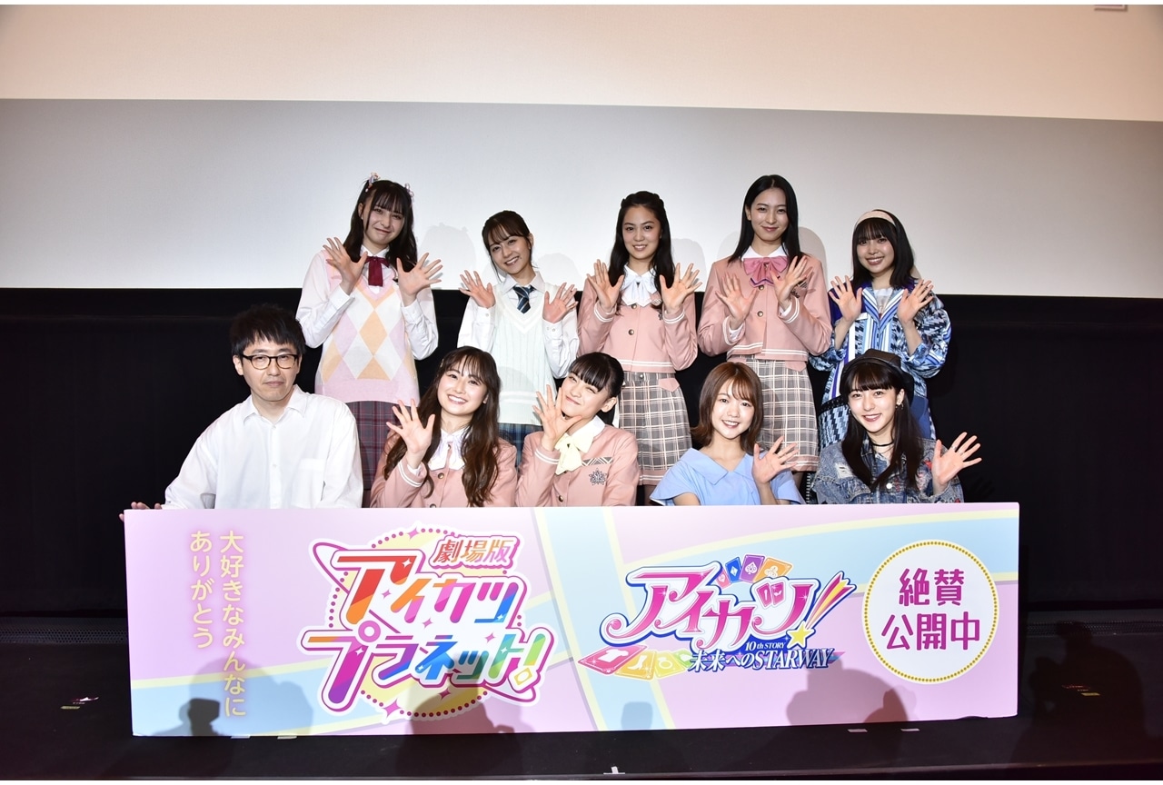 『劇場版アイカツプラネット！』『アイカツ！ 10th STORY』上映記念舞台挨拶より公式レポ到着！