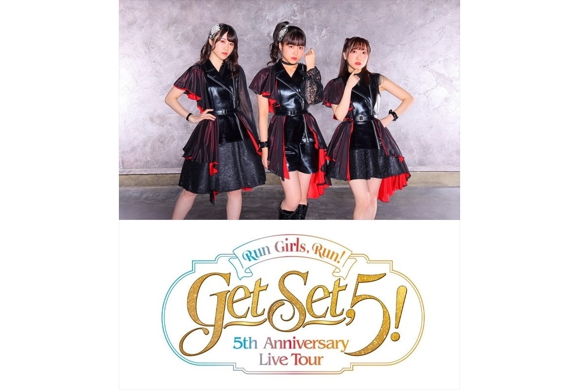 「Run Girls, Run!」が2023年3月31日に解散