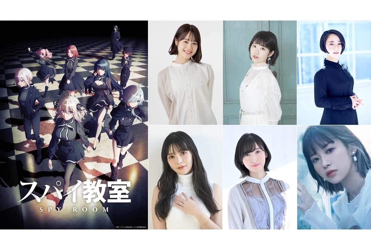TVアニメ『スパイ教室』2023年放送決定！ 伊藤美来ら追加声優6名発表