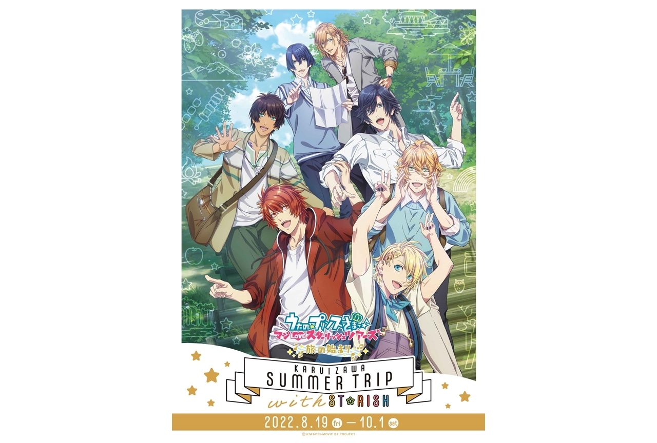 『うた☆プリ マジLOVEスターリッシュツアーズ 〜旅の始まり〜』追加声優に森久保祥太郎ら4名決定!