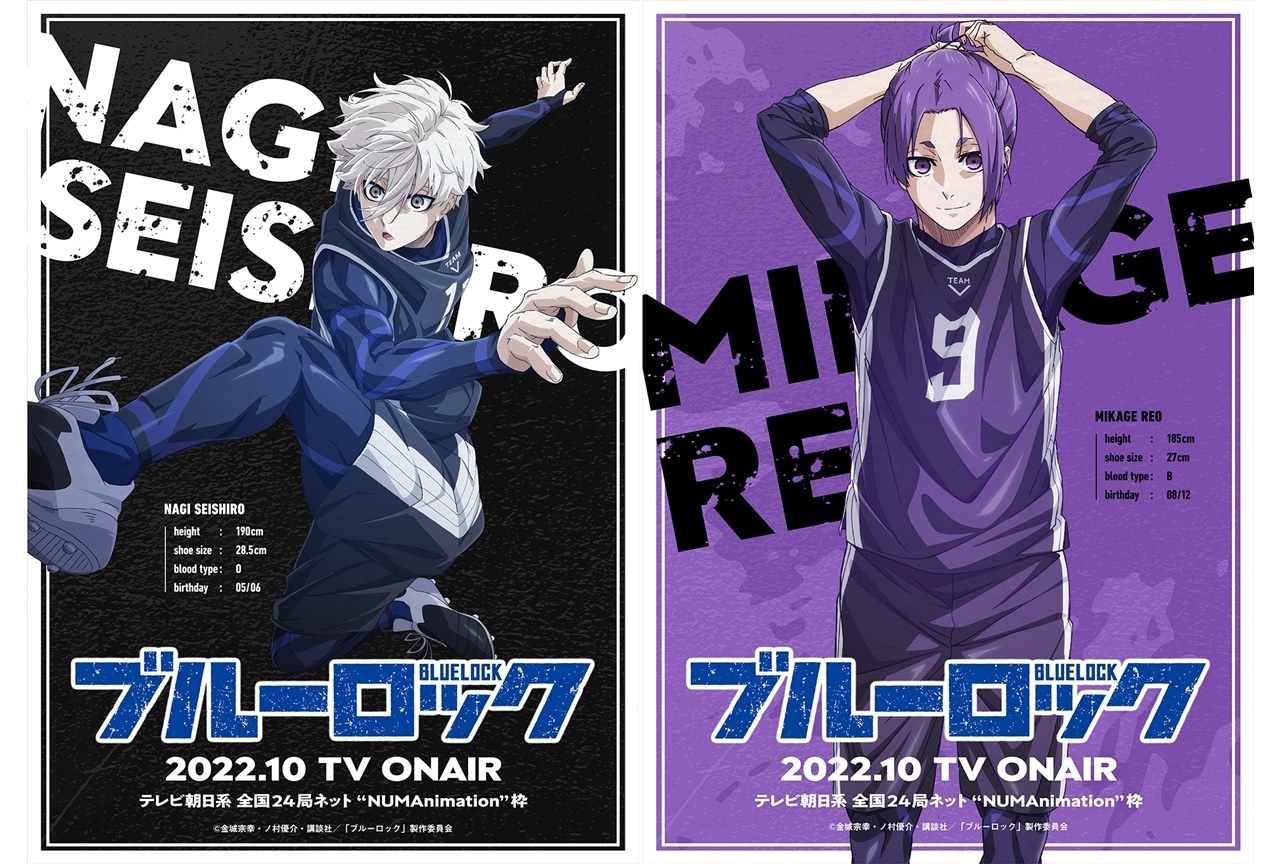 秋アニメ『ブルーロック』追加声優に島﨑信長・内田雄馬が決定、コメ到着！