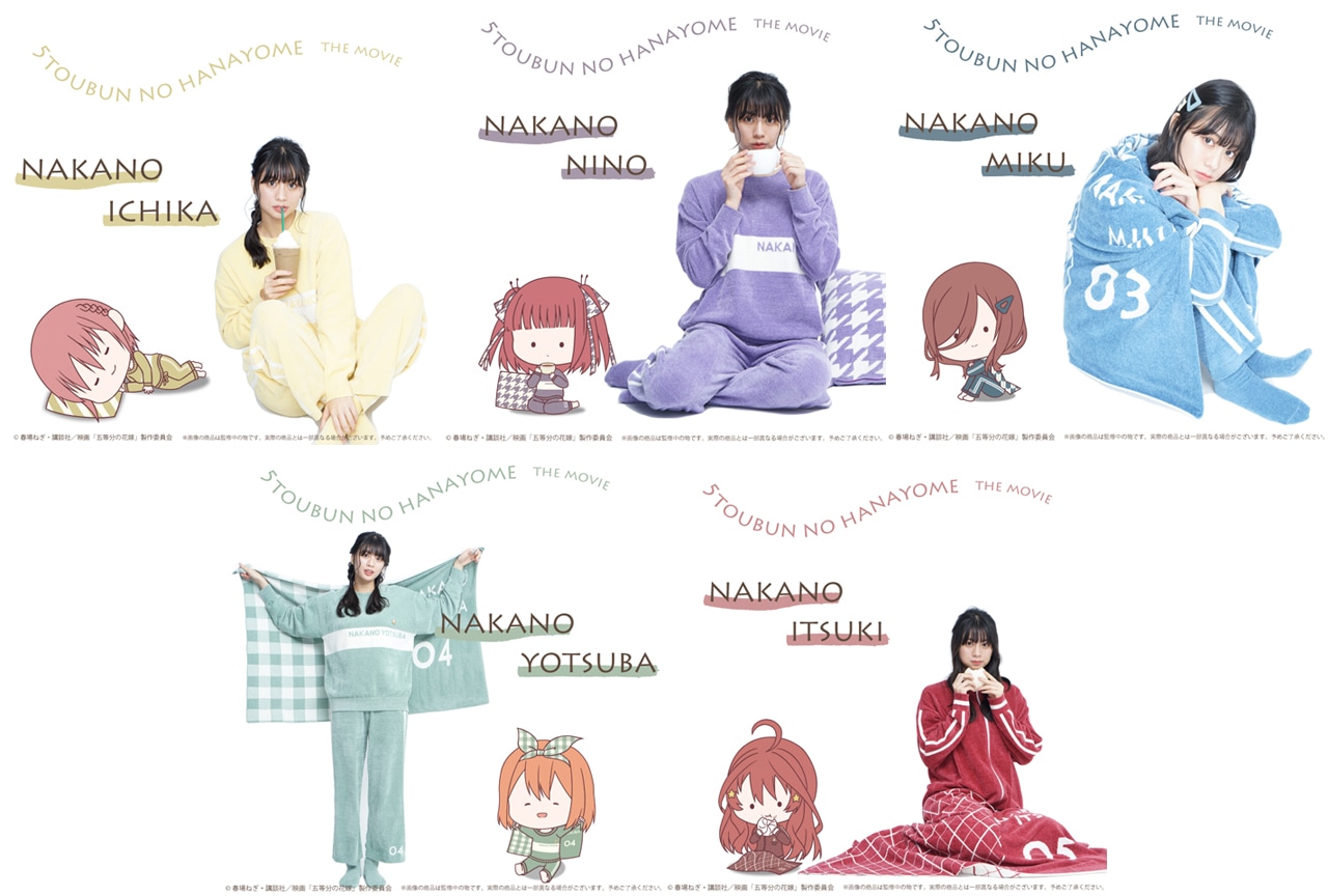 「Palude」から映画『五等分の花嫁』の商品が7/27予約開始