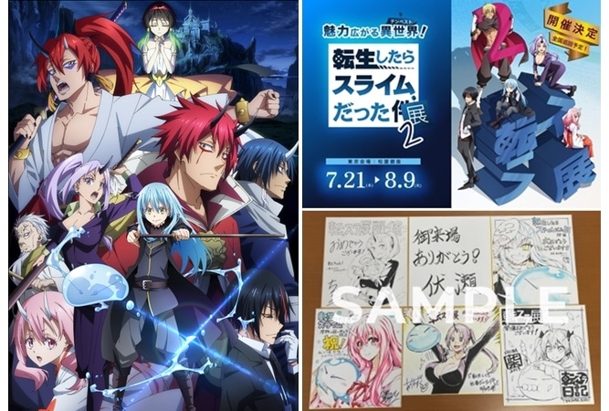 「転スラ展2」劇場版 場面カットの世界最速特別展示が決定