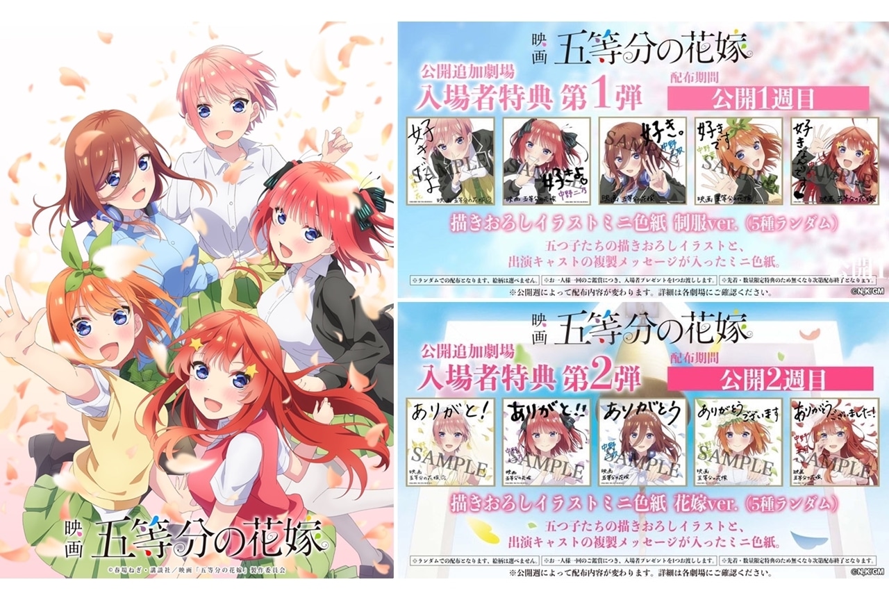 映画『五等分の花嫁』上映劇場の追加を記念して五つ子の新ビジュアル公開！