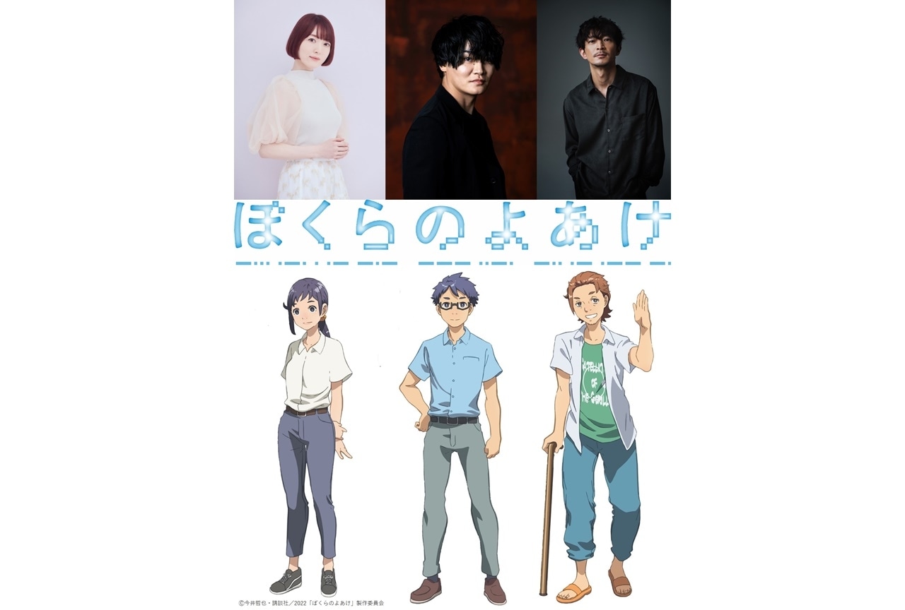 アニメ映画『ぼくらのよあけ』花澤香菜、細谷佳正ら出演決定