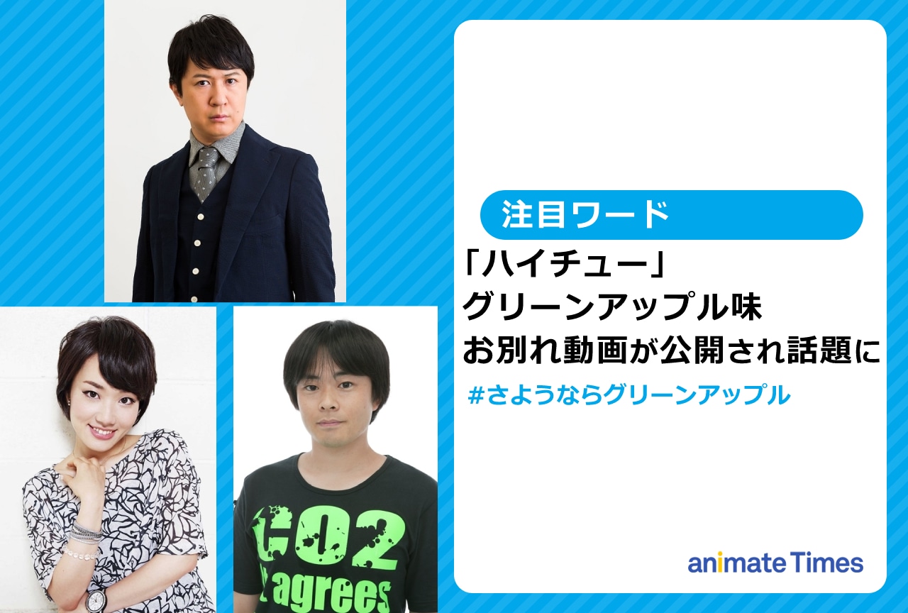 「ハイチュウ」グリーンアップル味お別れ動画が公開され話題に【注目ワード】