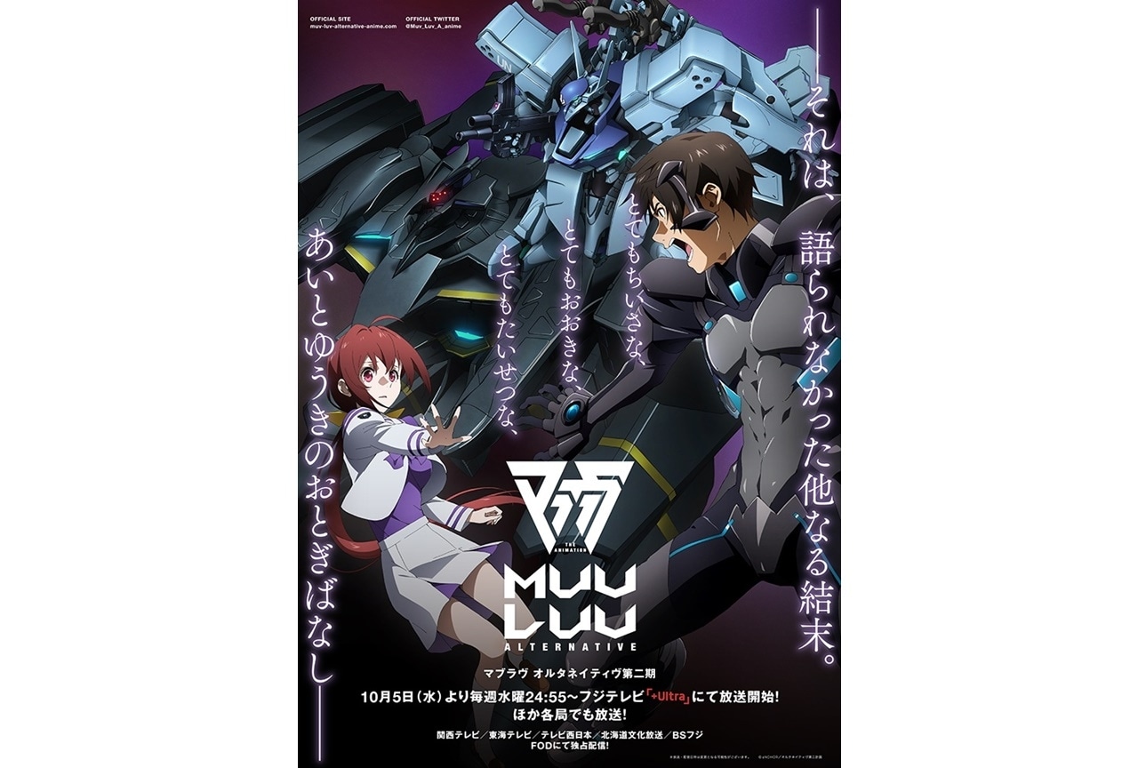 秋アニメ『マブラヴ オルタネイティヴ』第二期10/5より放送開始