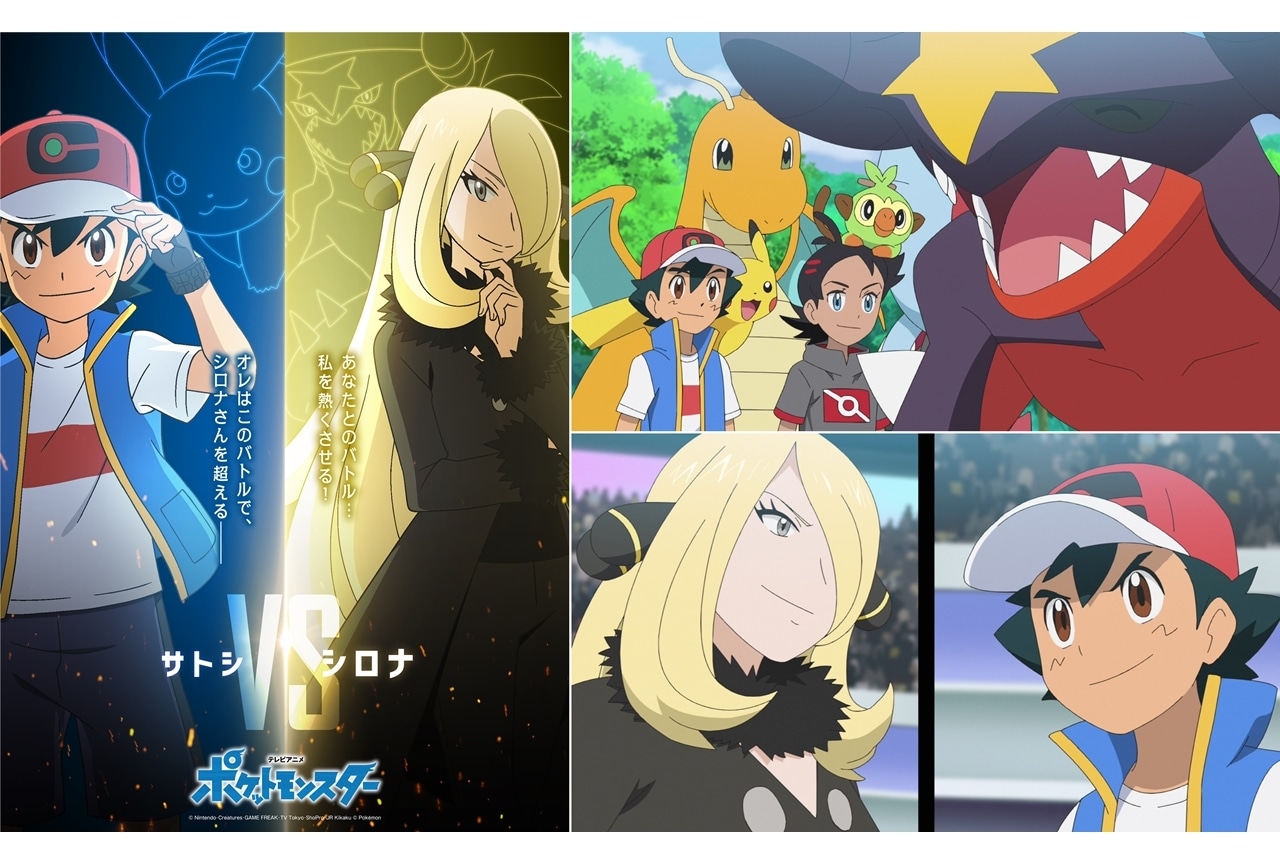 TVアニメ『ポケモン』マスターズトーナメント、サトシVSシロナのPV解禁！