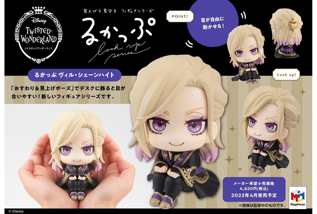 『ツイステ』るかっぷシリーズに「ヴィル」が式典服姿で登場！