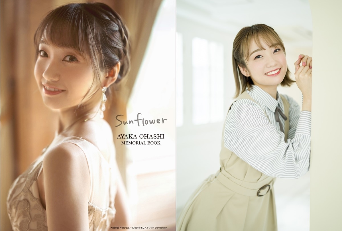 大橋彩香 デビュー10周年メモリアルブック発売中