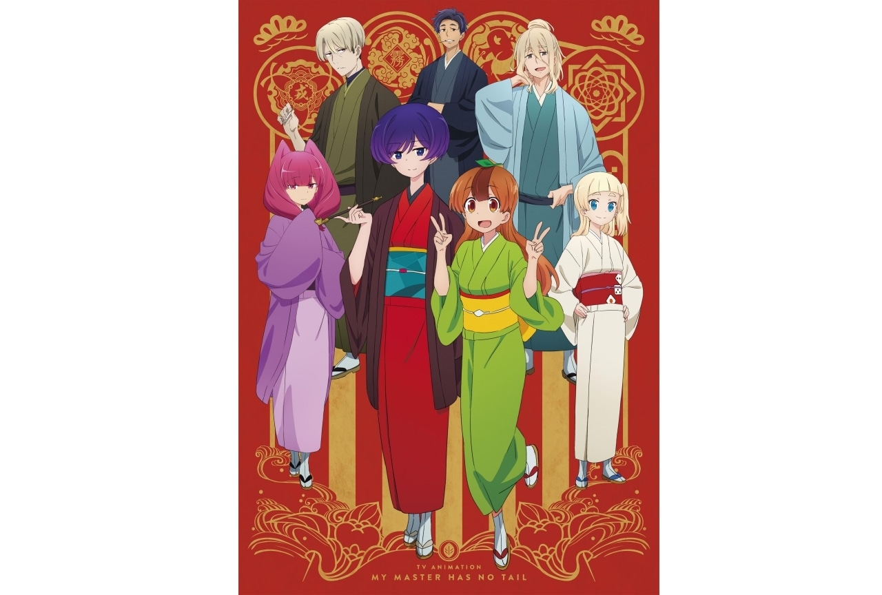 秋アニメ『うちの師匠はしっぽがない』キービジュアル公開