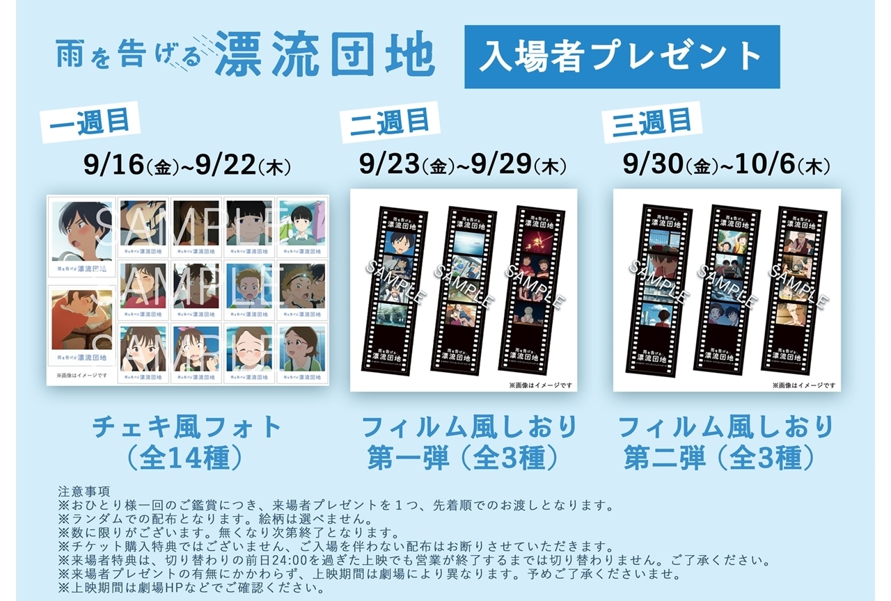 アニメ映画『雨を告げる漂流団地』来場者特典のデザイン解禁!