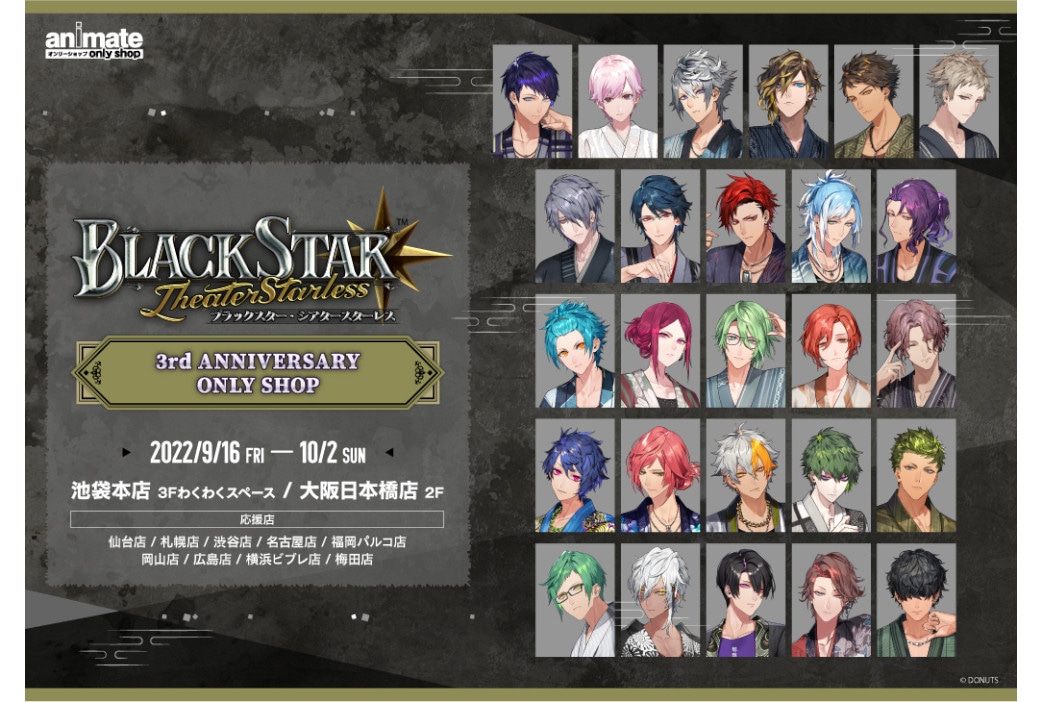 『ブラスタ』3周年記念オンリーショップが9/16～開催！