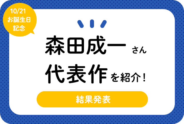 声優・森田成一さん、アニメキャラクター代表作まとめ（2022年版）