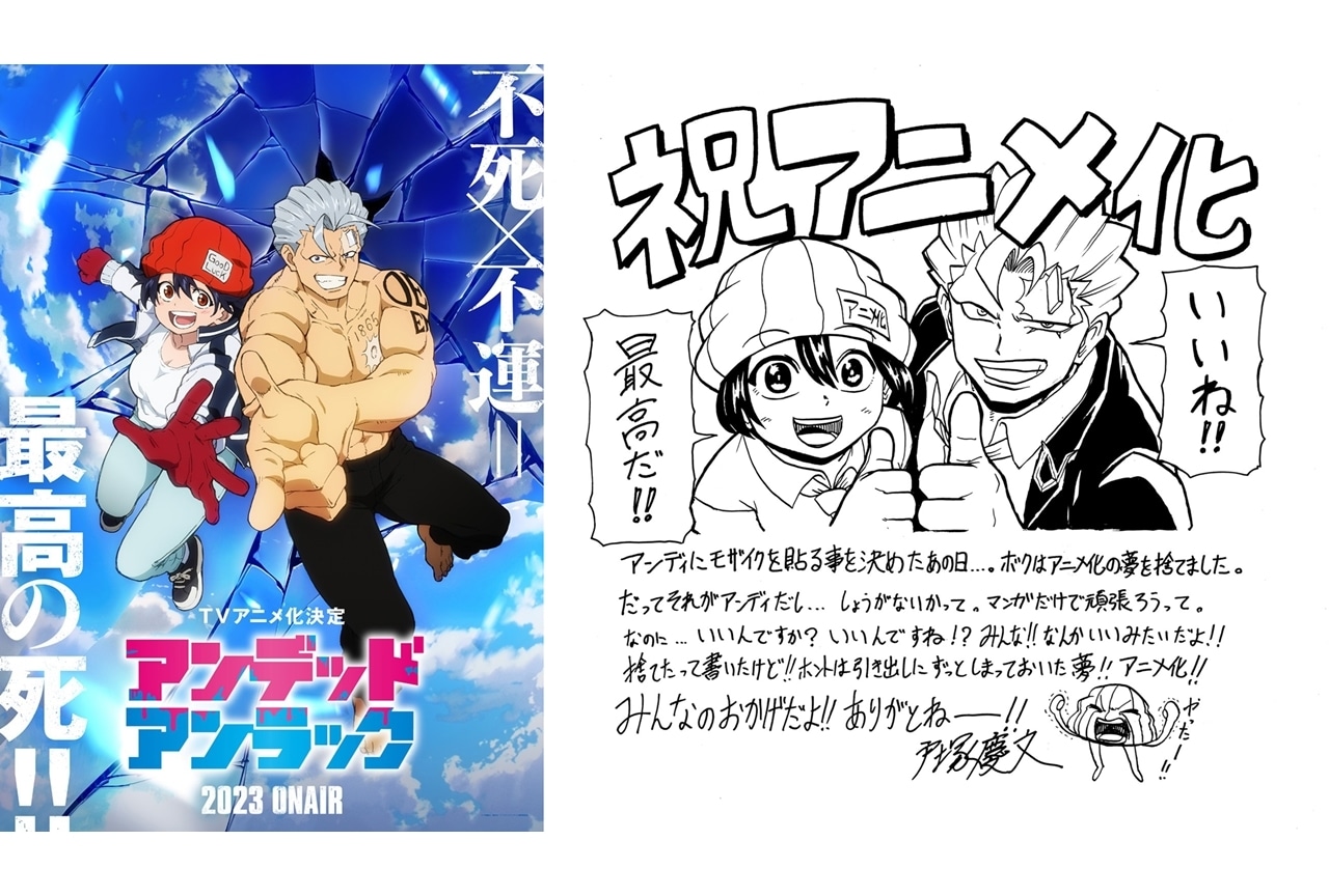 週刊少年ジャンプ連載中『アンデッドアンラック』2023年TVアニメ化決定！